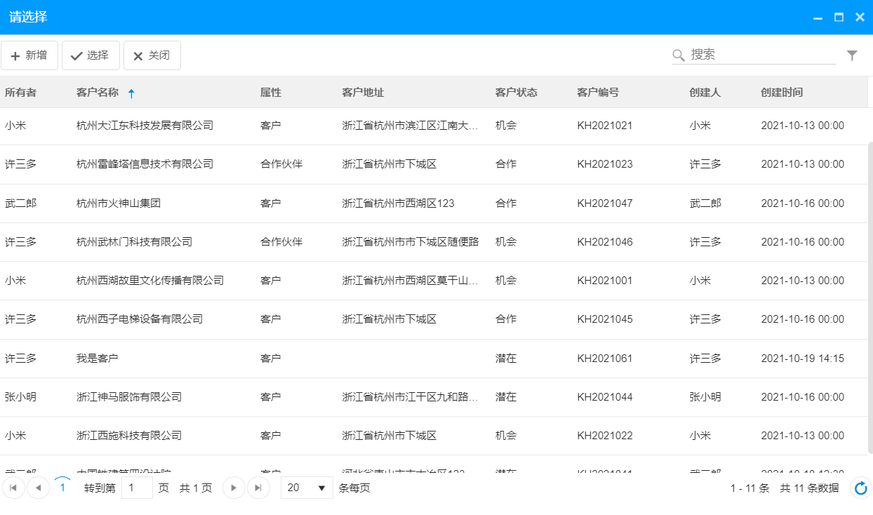 客户信息表