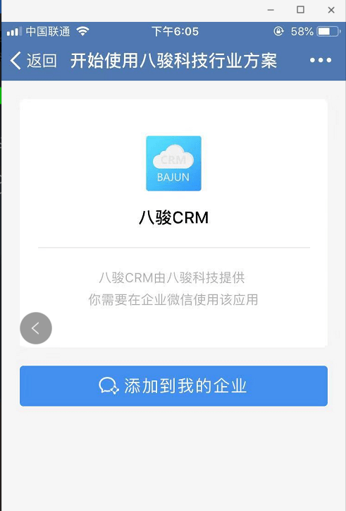 微信CRM系统