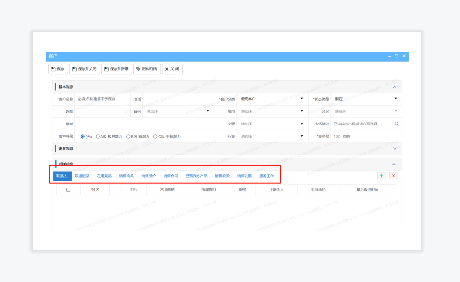 ToB客户档案信息表