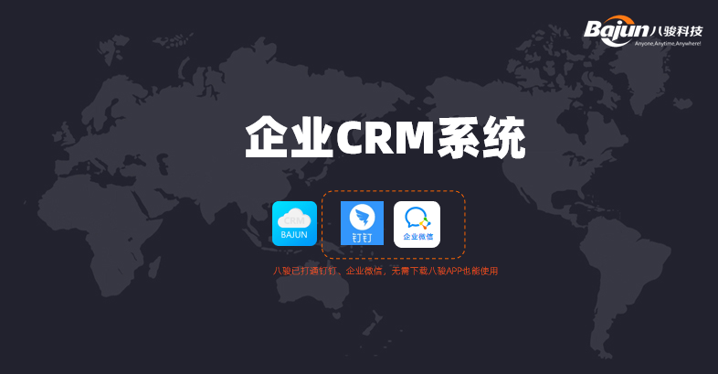 中大型企业CRM私有化推荐