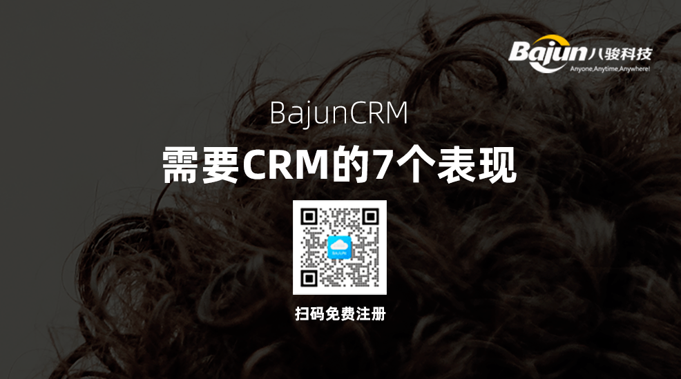 需要crm的表现