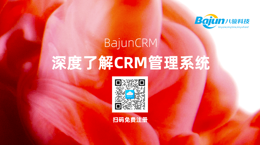 一文了解CRM管理系统