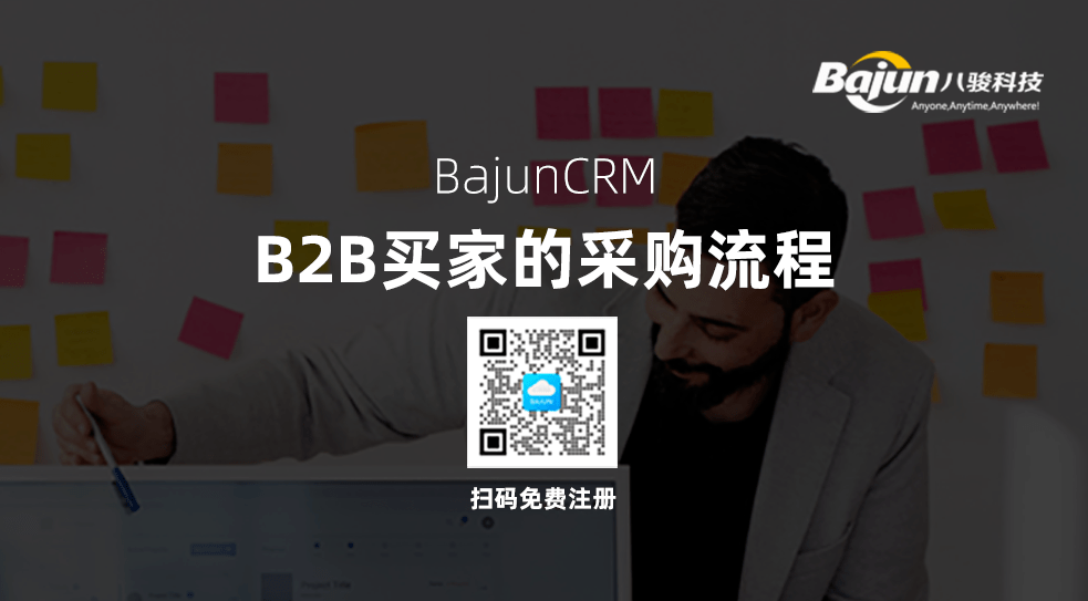 B2B买家如何采购