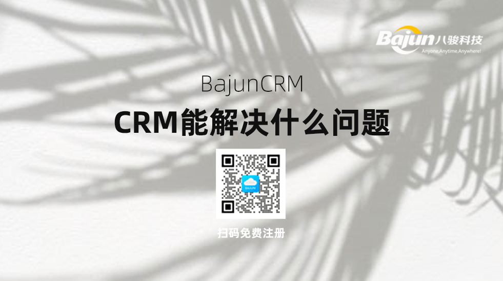 CRM可以解决哪些问题？