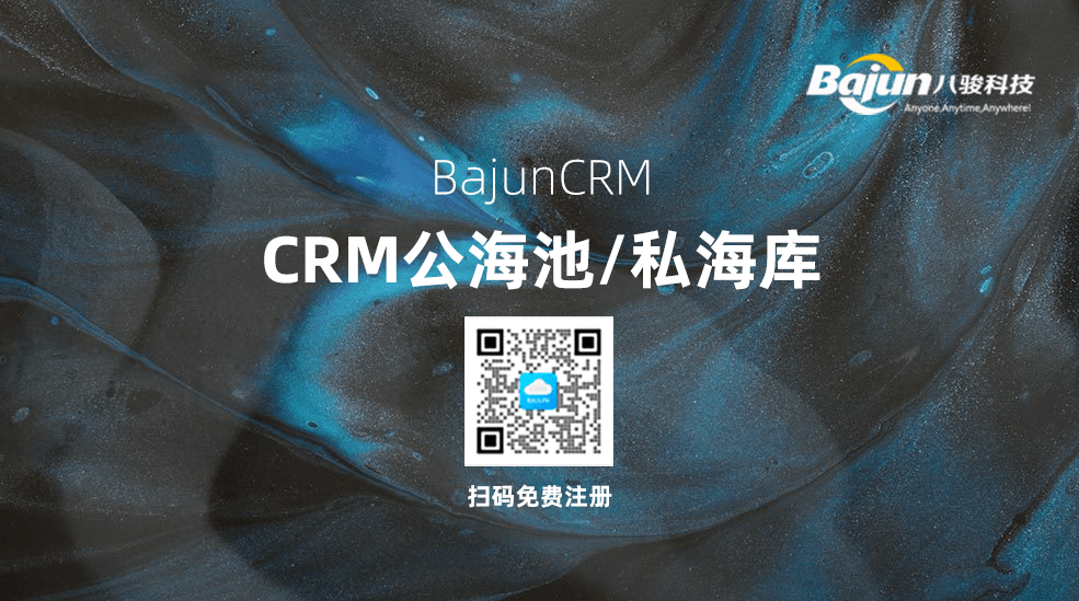 CRM系统中极为重要的公海制度你知道吗？