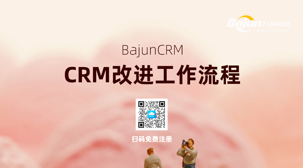 CRM管理软件如何帮助企业改进工作流程?