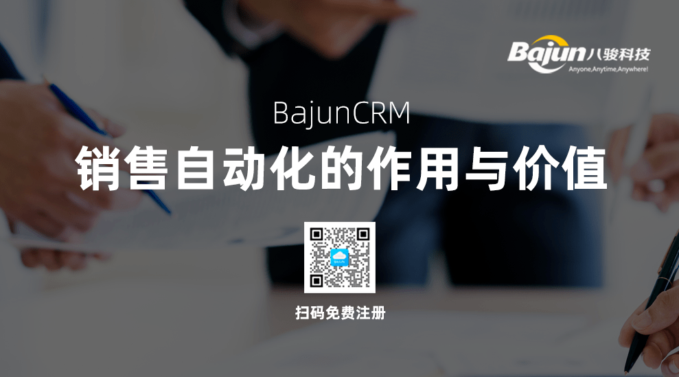 CRM销售自动化管理的作用与价值