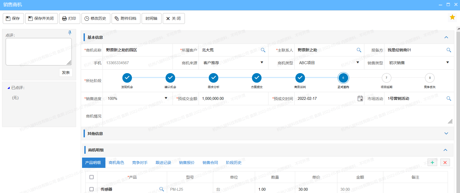 商机阶段管理