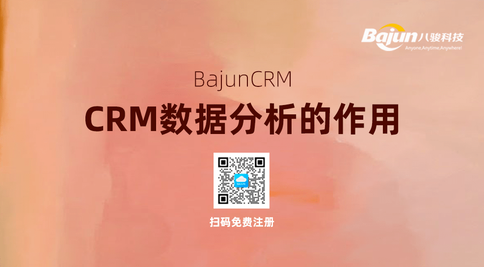 CRM数据分析的三大作用