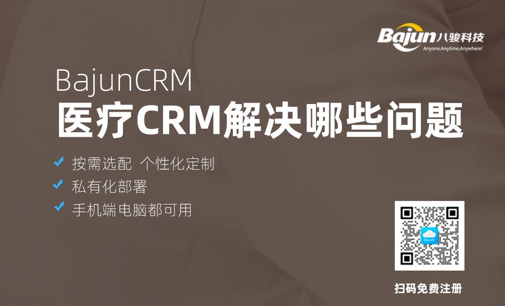 医疗CRM解决哪些问题