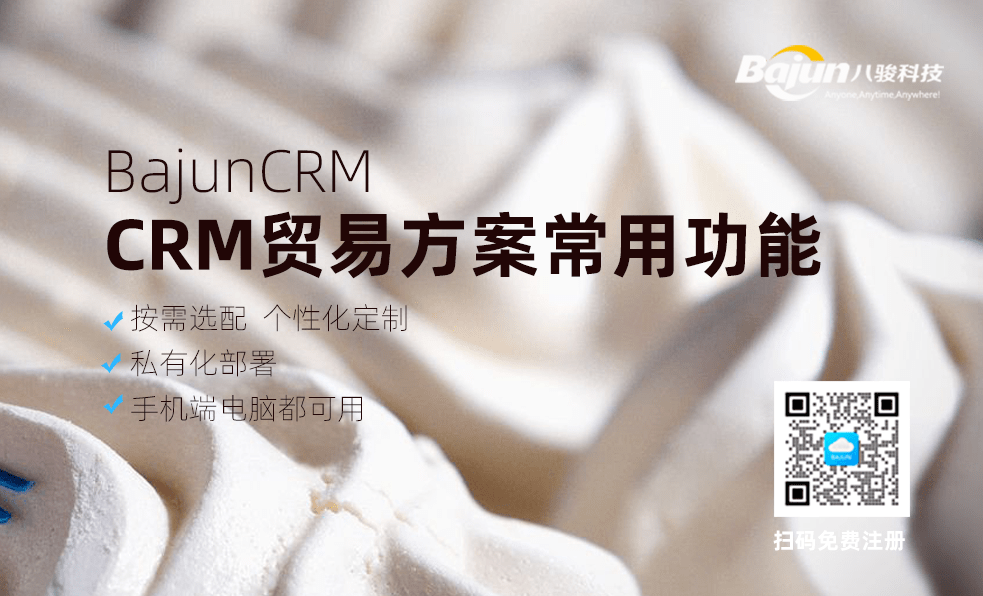 CRM贸易行业方案常用功能有哪些？