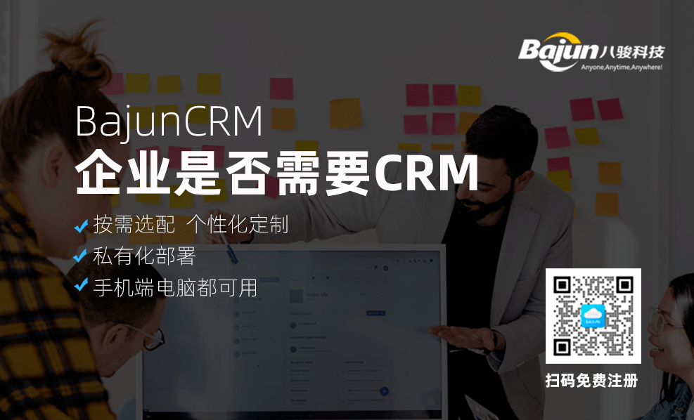 企业是否需要CRM