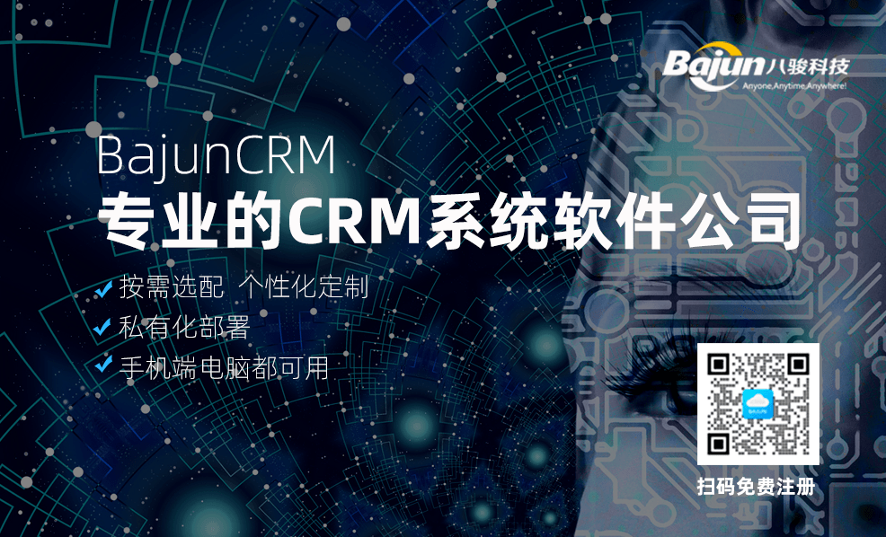 专业的CRM系统软件公司