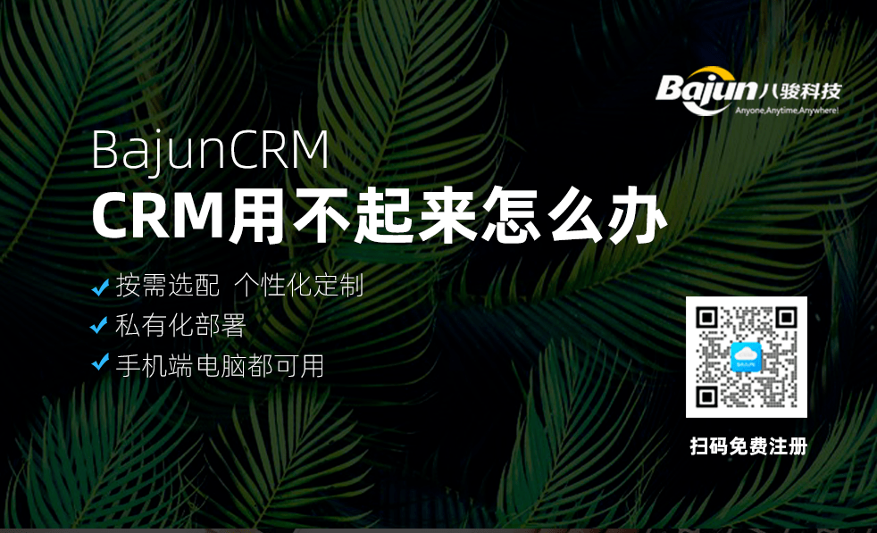 CRM系统软件用不起来，排查这三个原因，教你解决！