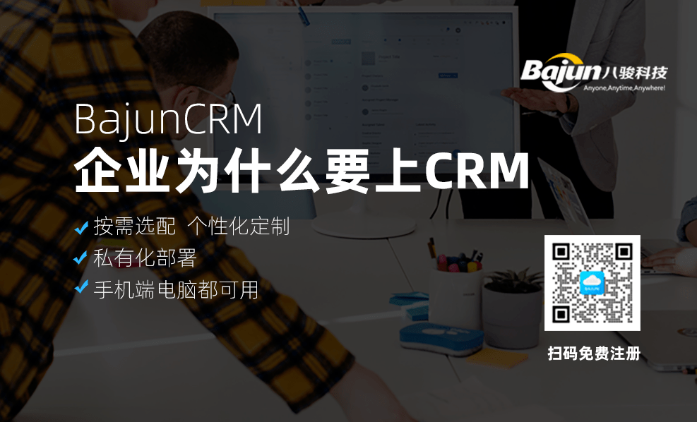 企业为什么要上CRM