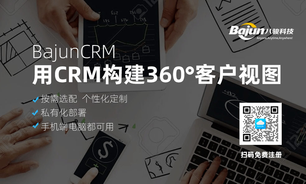 CRM构建360°客户视图