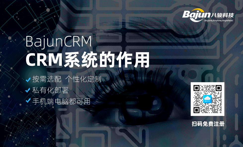 CRM系统的作用是什么？企业为什么要上CRM？