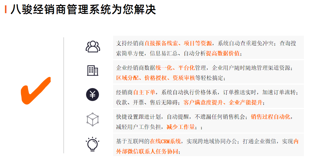 经销商系统管理用什么软件?