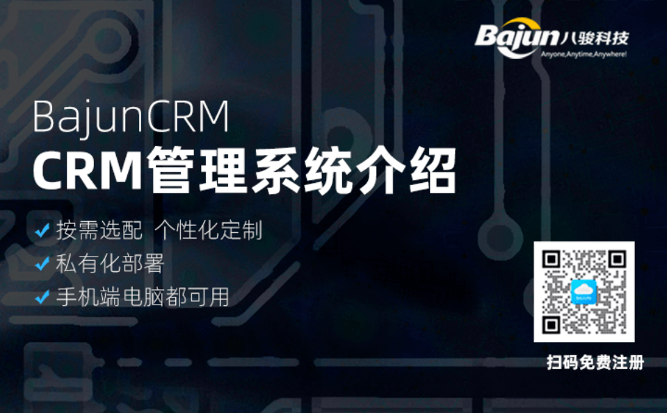 CRM管理系统是什么意思