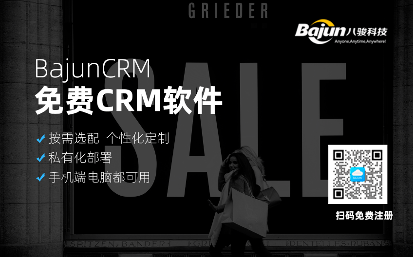 免费CRM