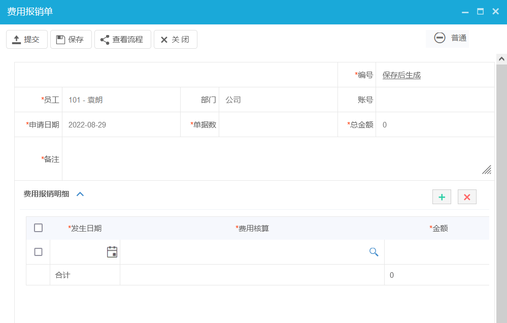 费用报销单