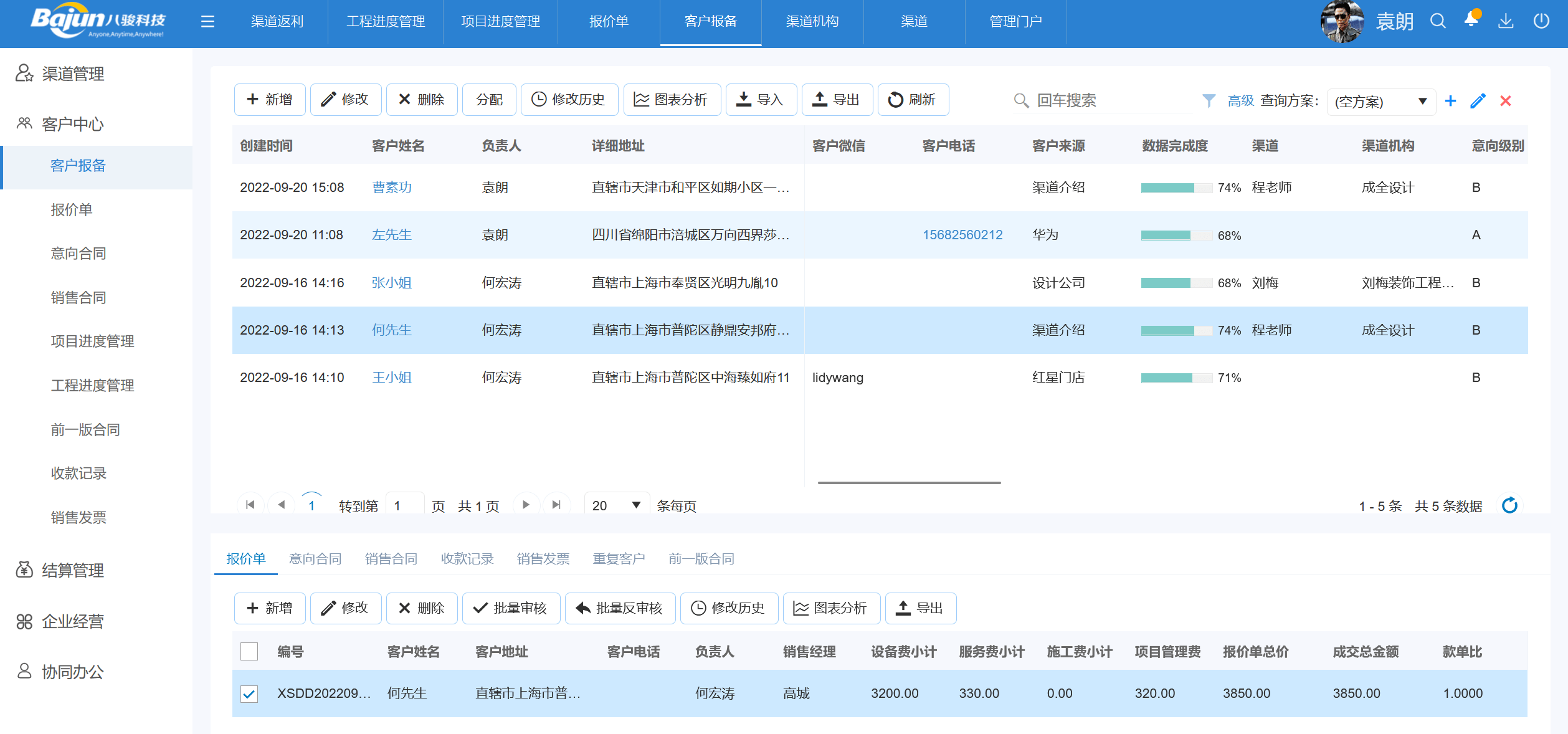 客户报备