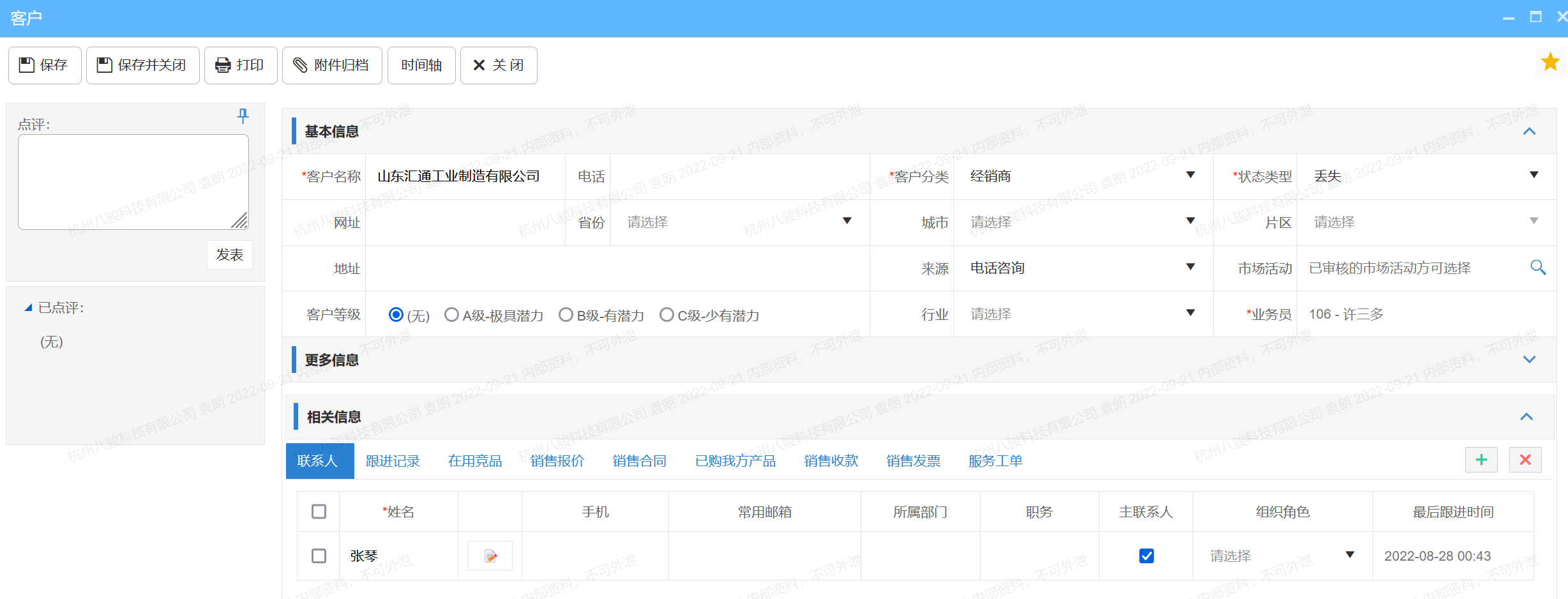 企业级客户crm