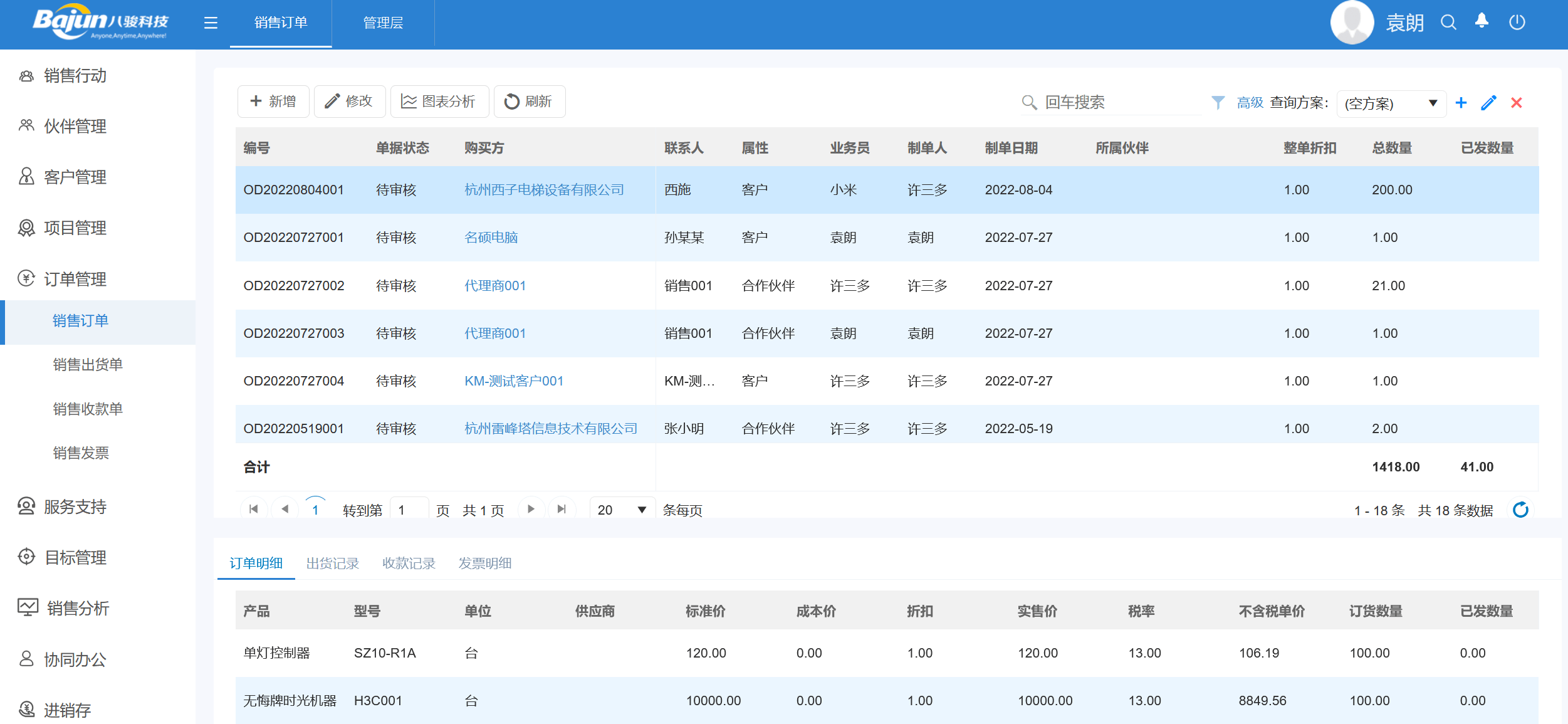 客户订单管理系统CRM