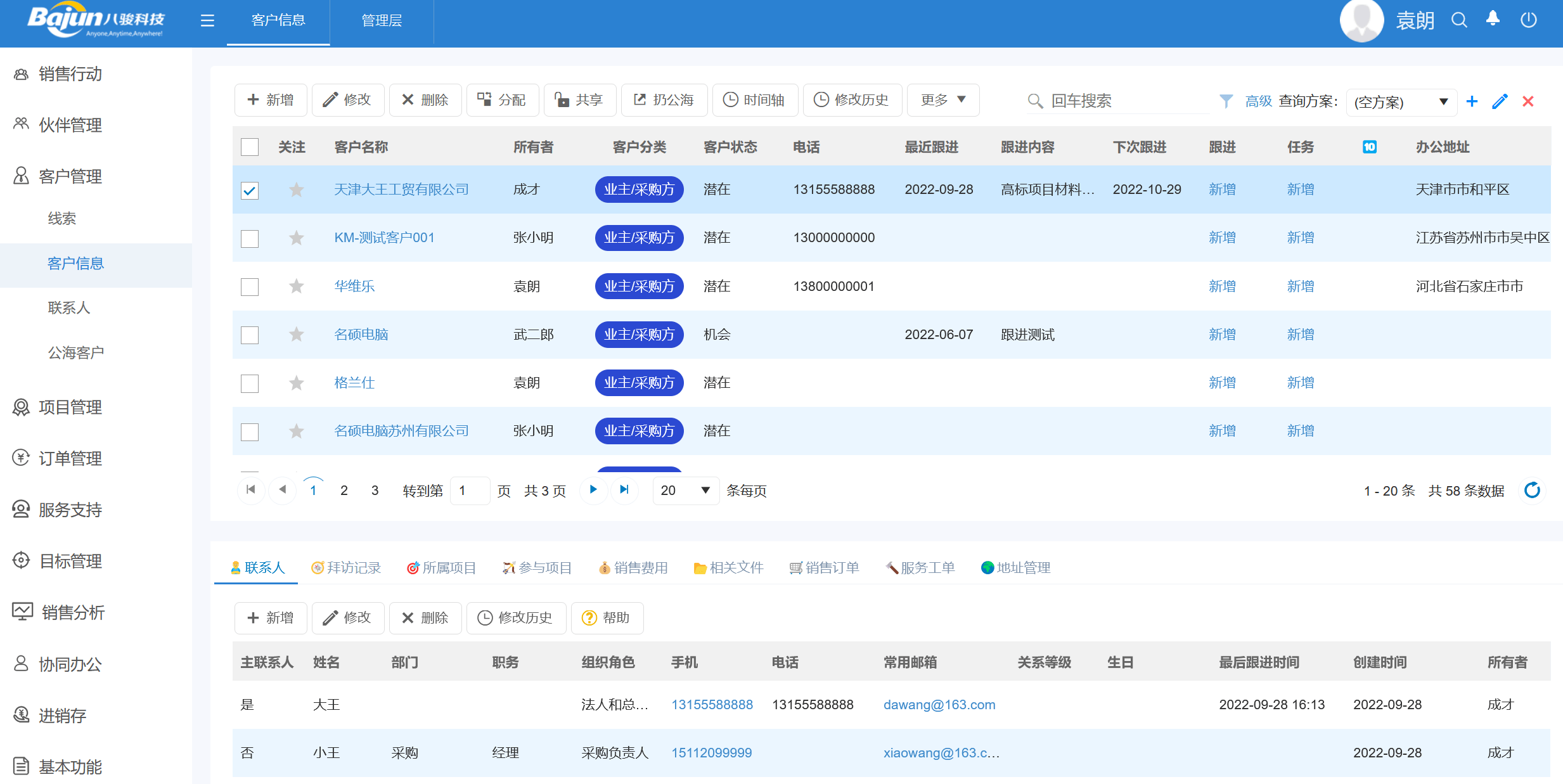 CRM客户管理系统