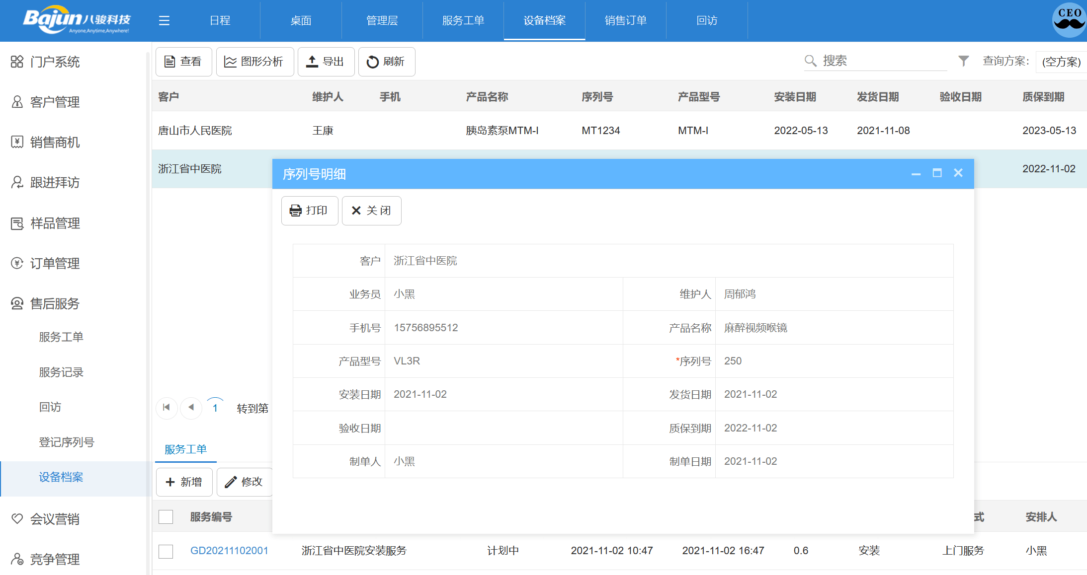 设备档案