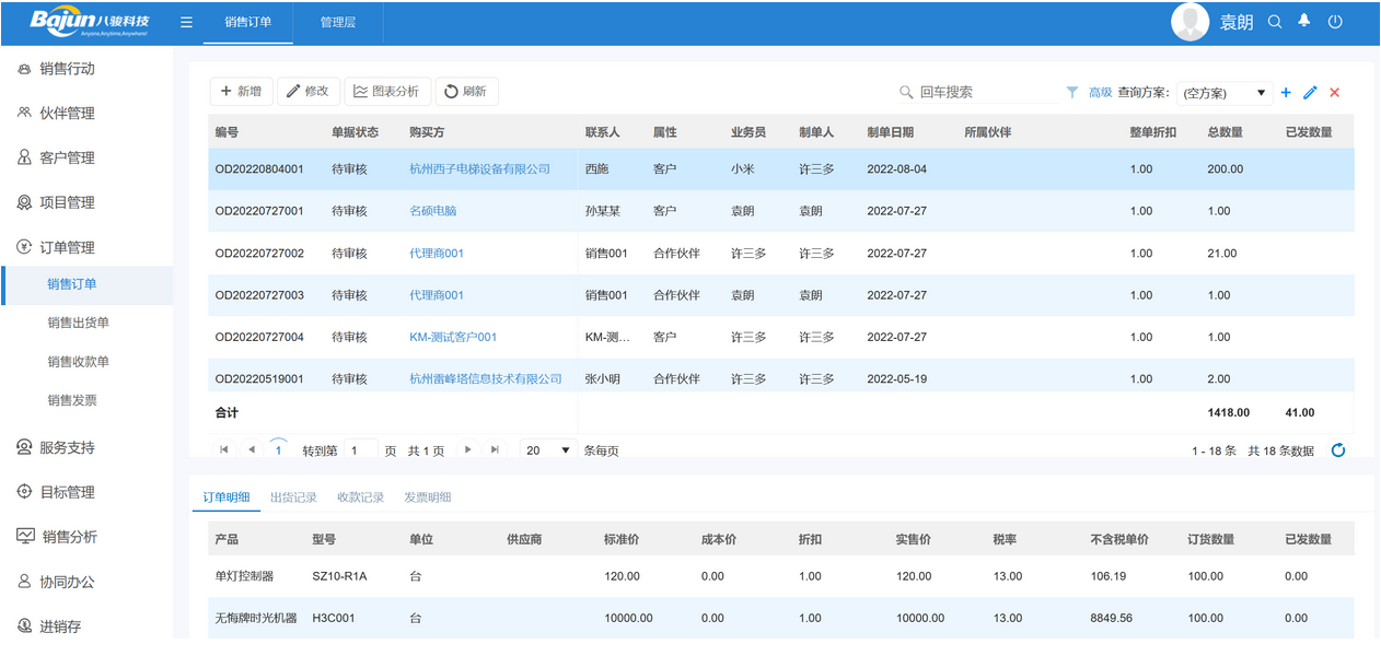 CRM订单管理系统功能整理