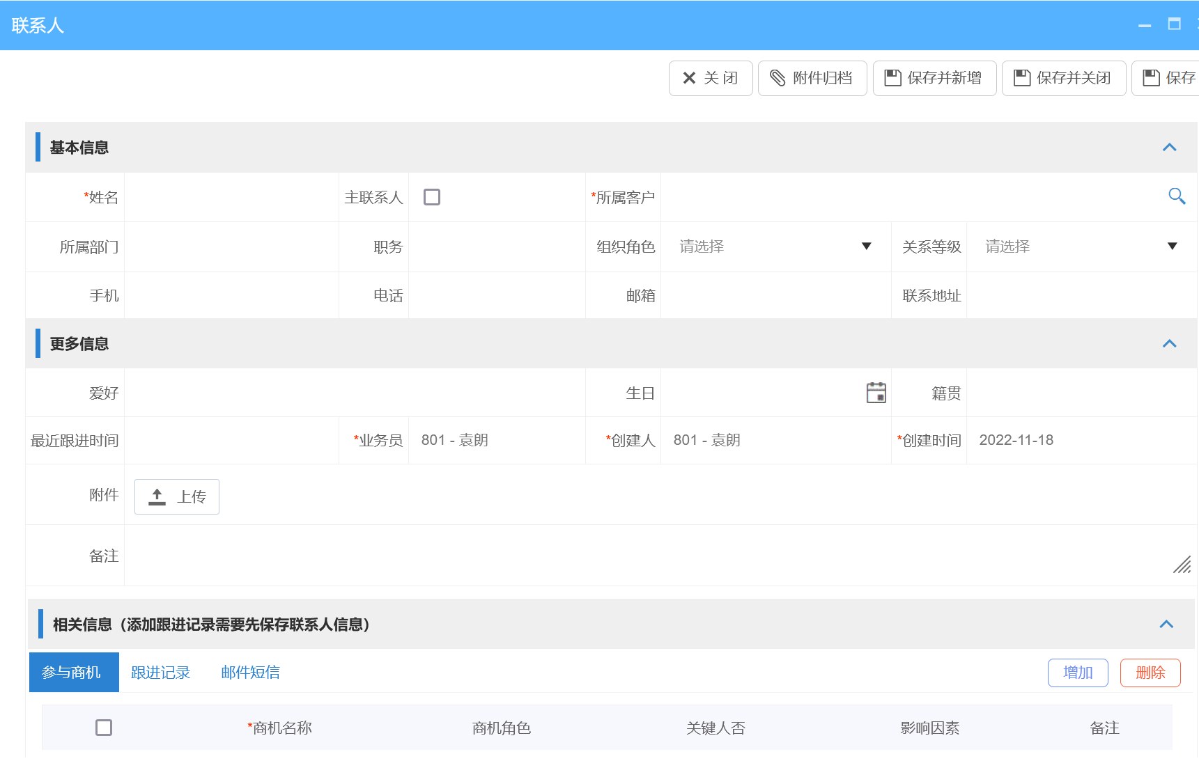 客户联系人管理