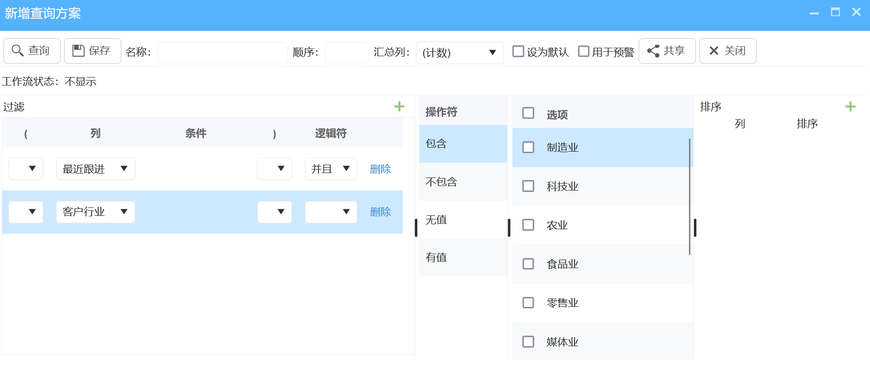 八骏CRM查询视图