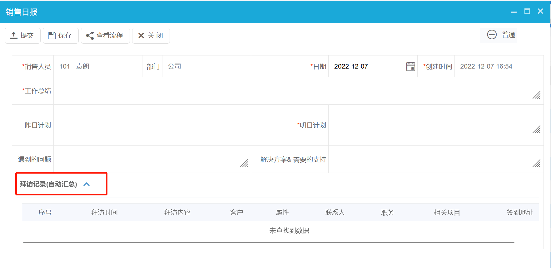 渠道销售日报管理功能