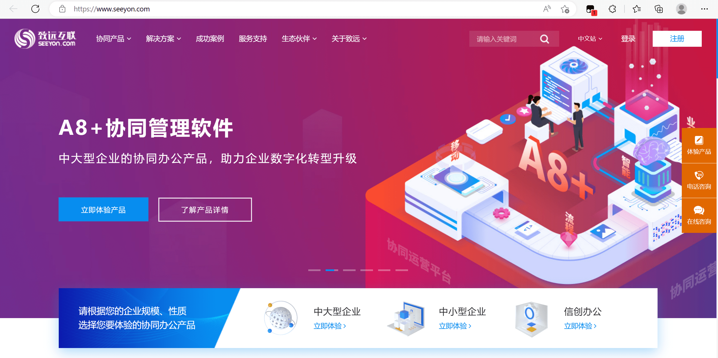 致远OA办公系统