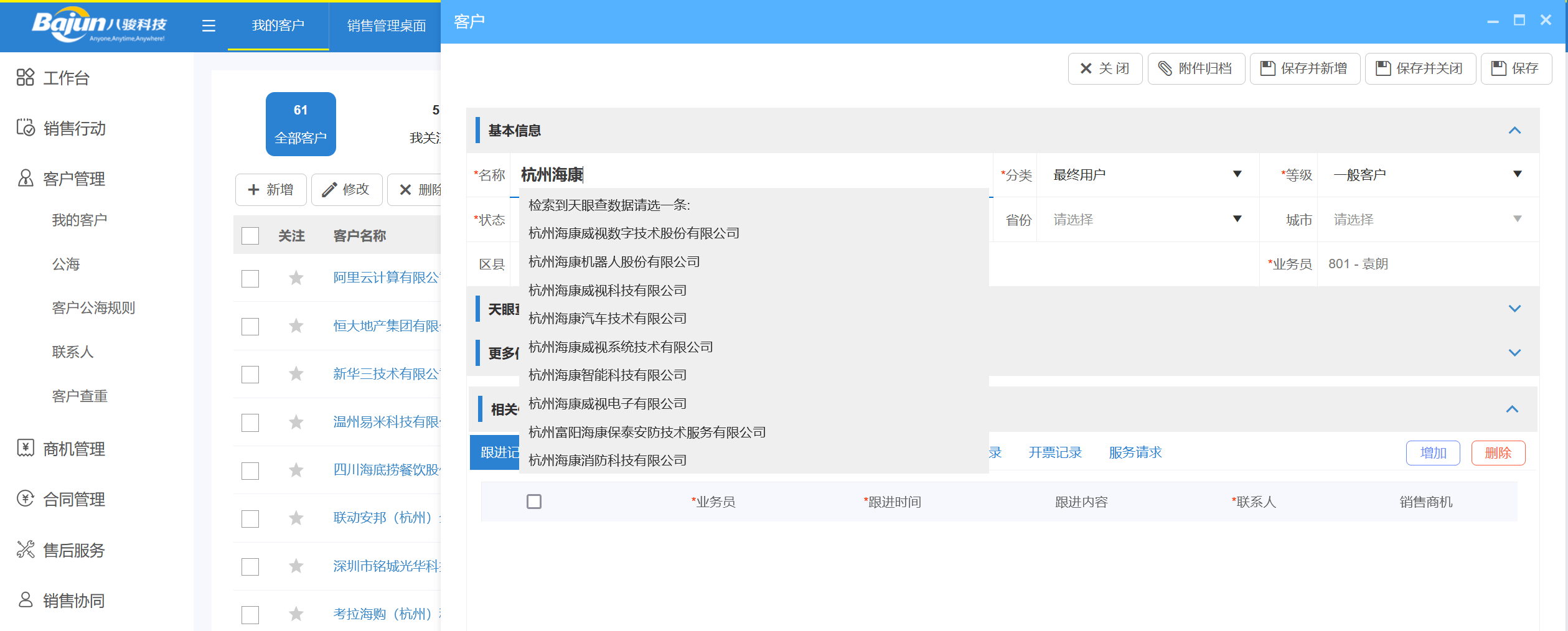 小微企业名录查询