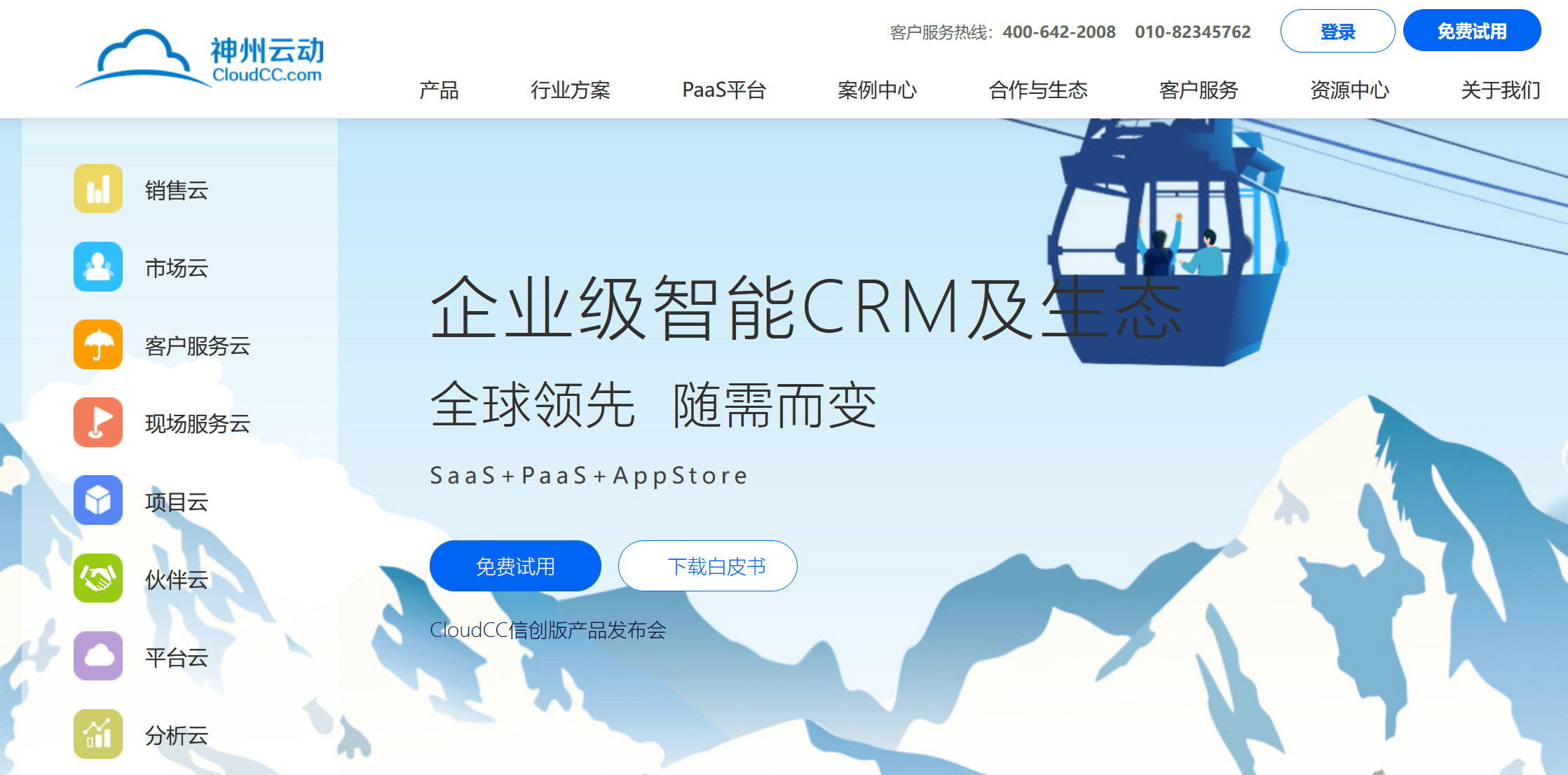 神州云动CRM是什么，怎么样？