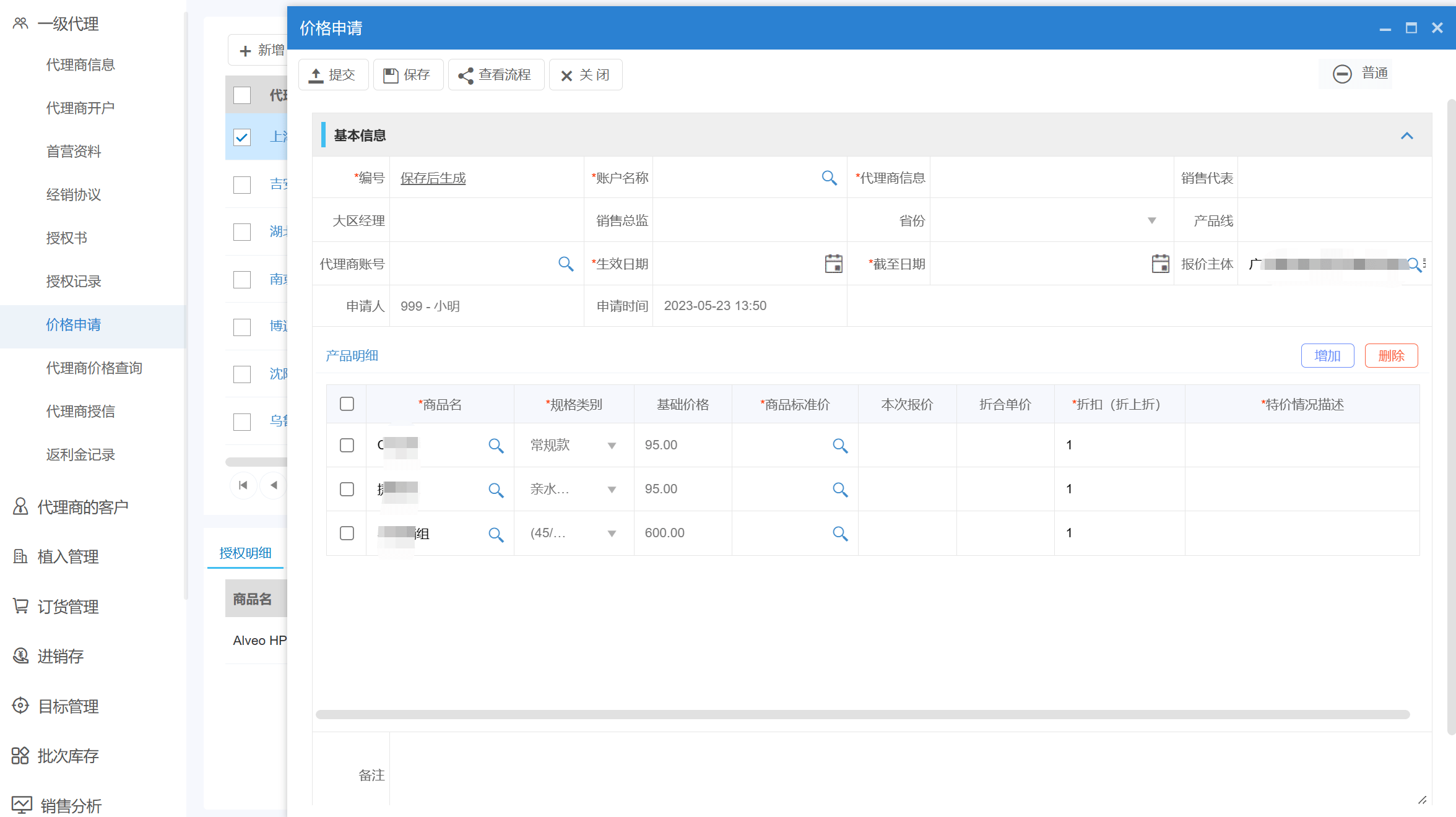 经销商价格授权