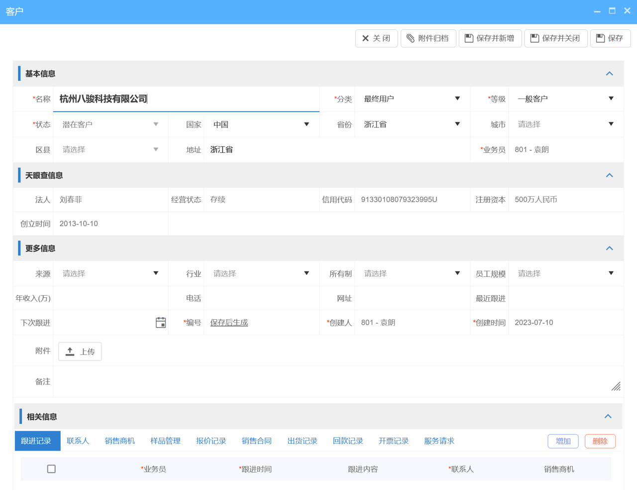 高效客户档案管理：提升客户关系的关键