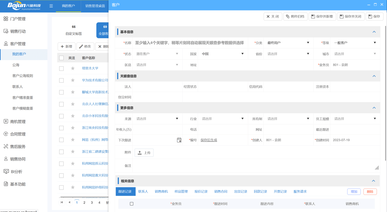 CRM管理系统在新产品开发中的支持