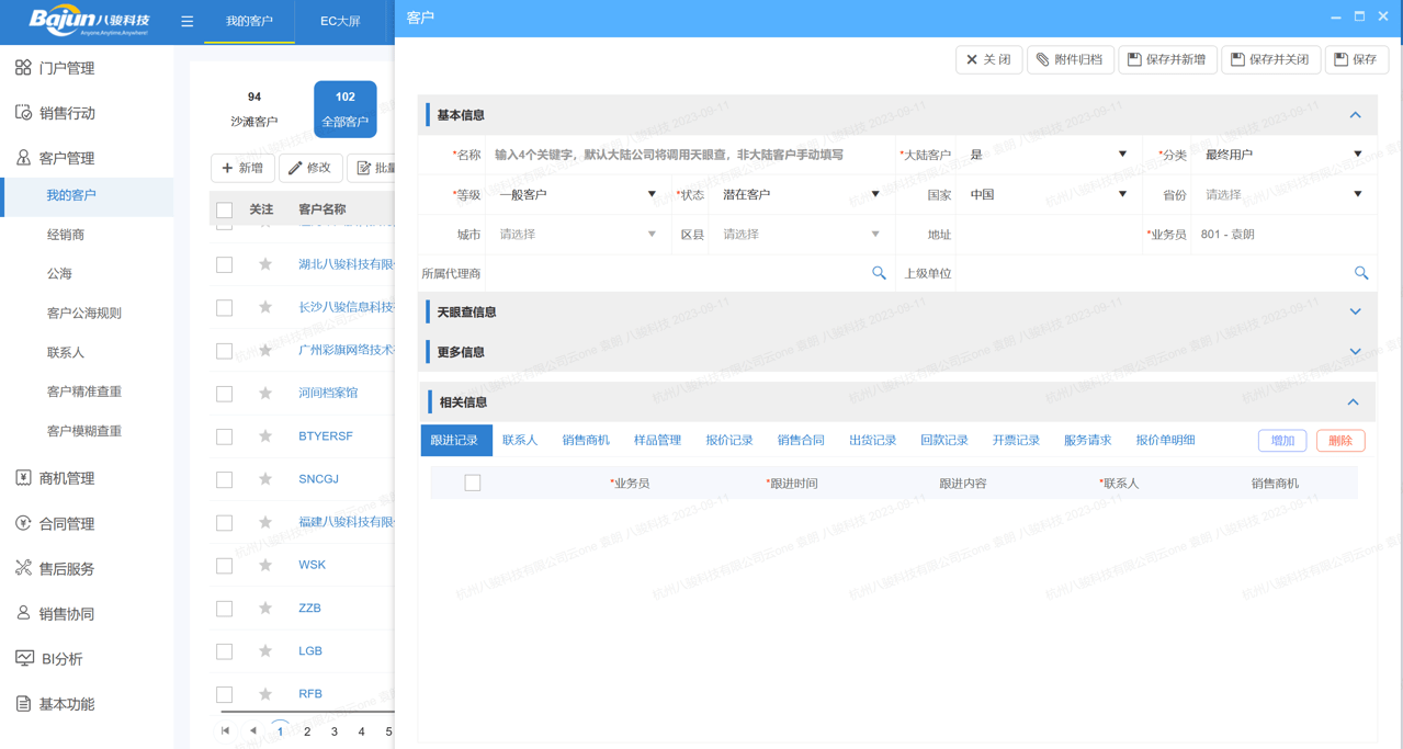 客户关系管理