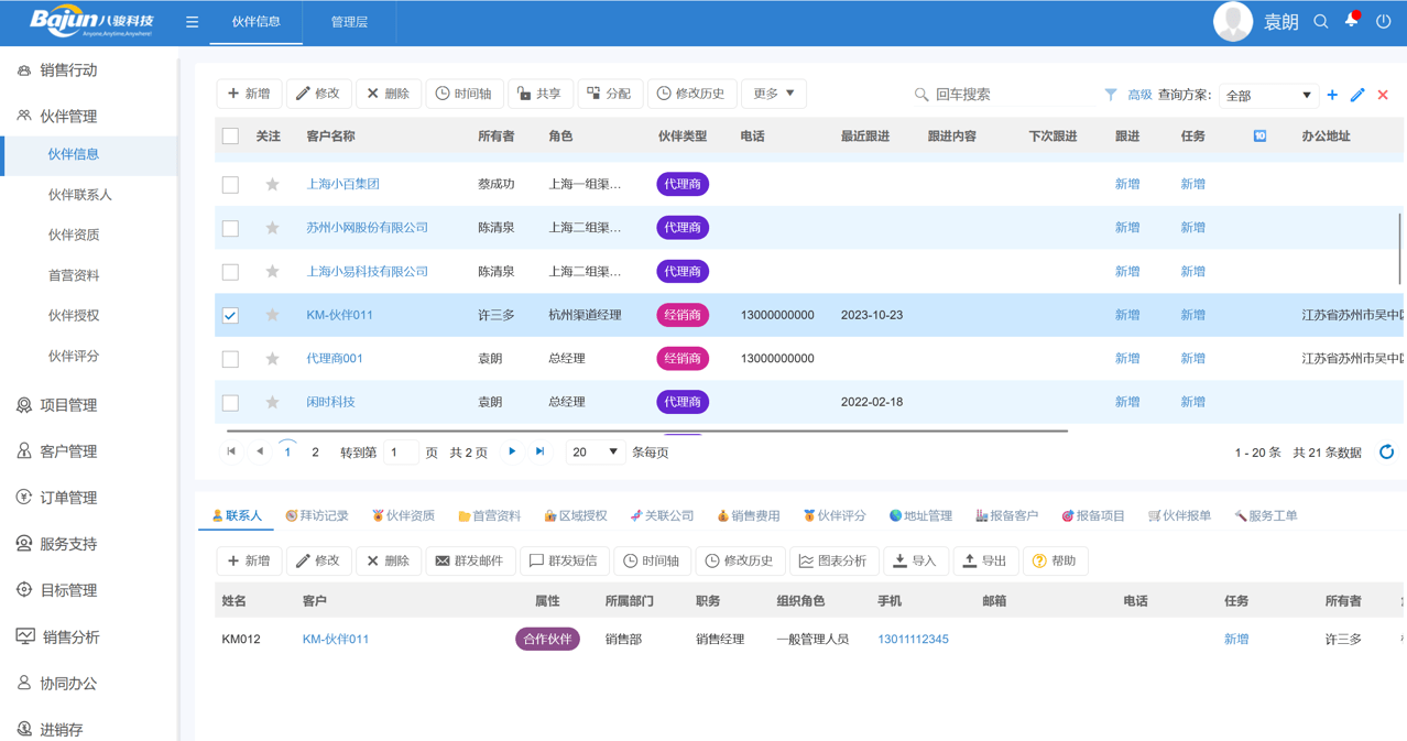 经销商管理