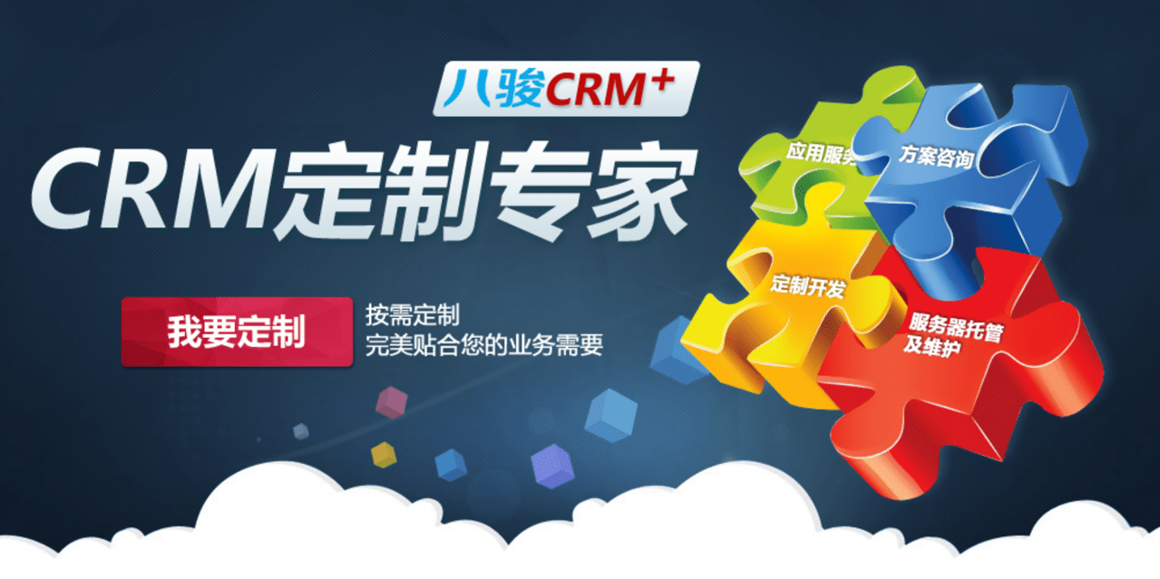  CRM销售系统开发