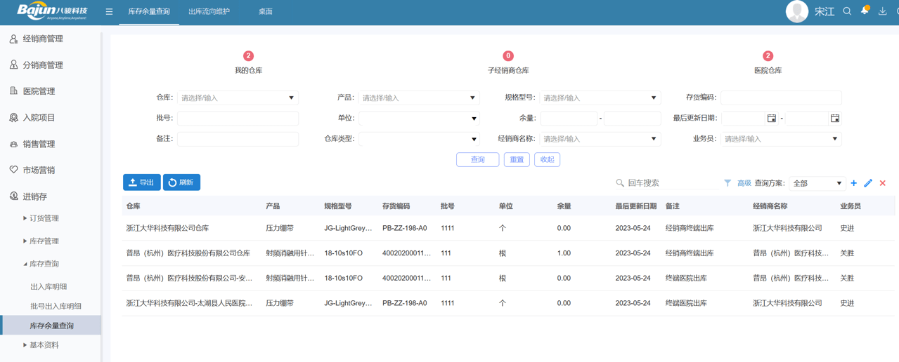 经销商仓库管理系统，如何管理经销商库存？