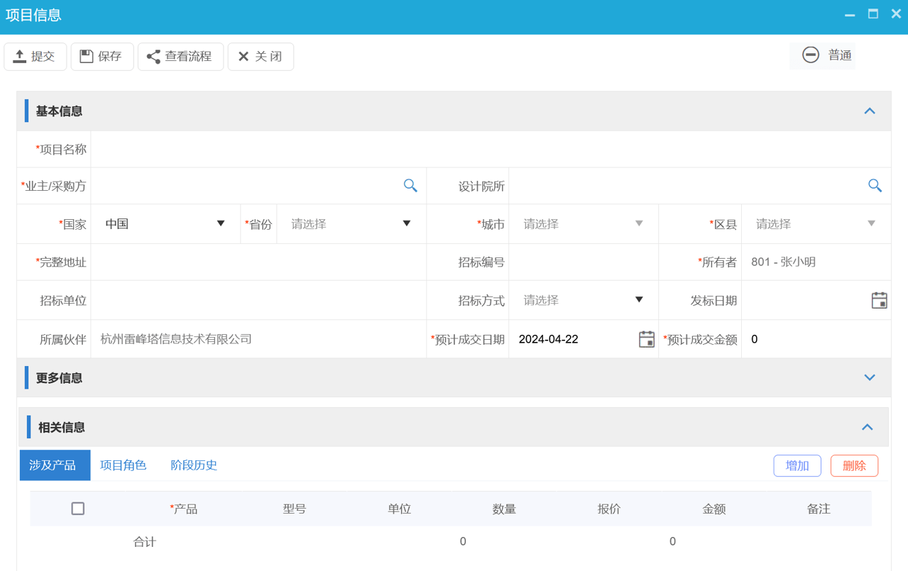 渠道经销商的项目报备