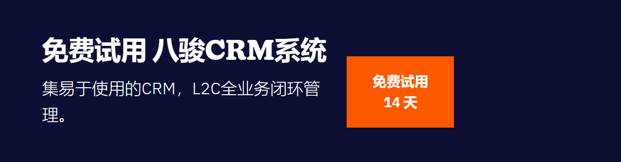 免费CRM