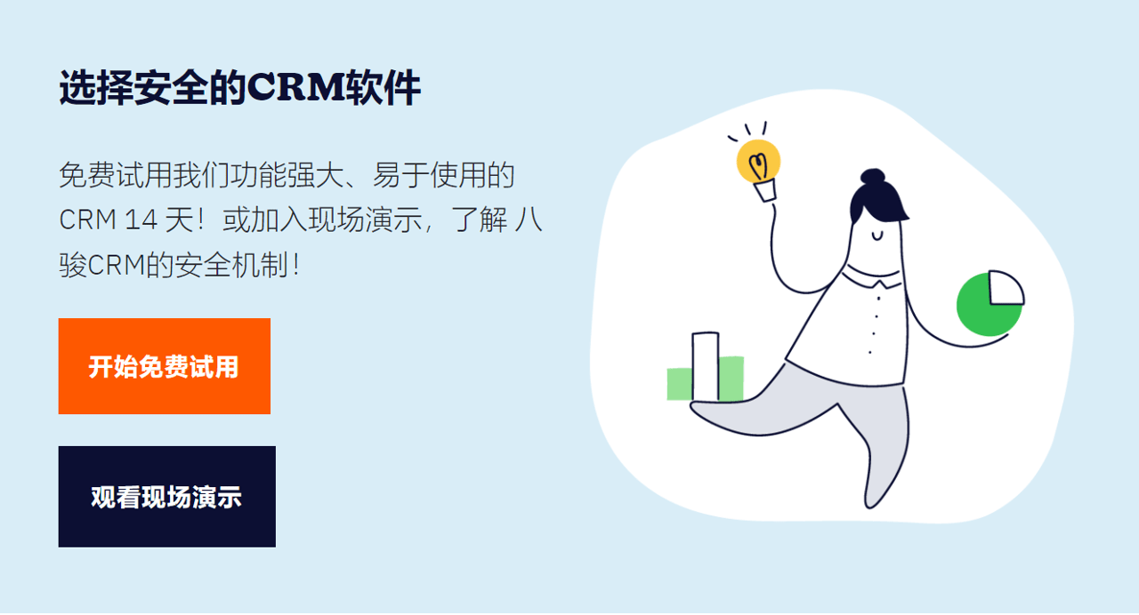 安全的CRM