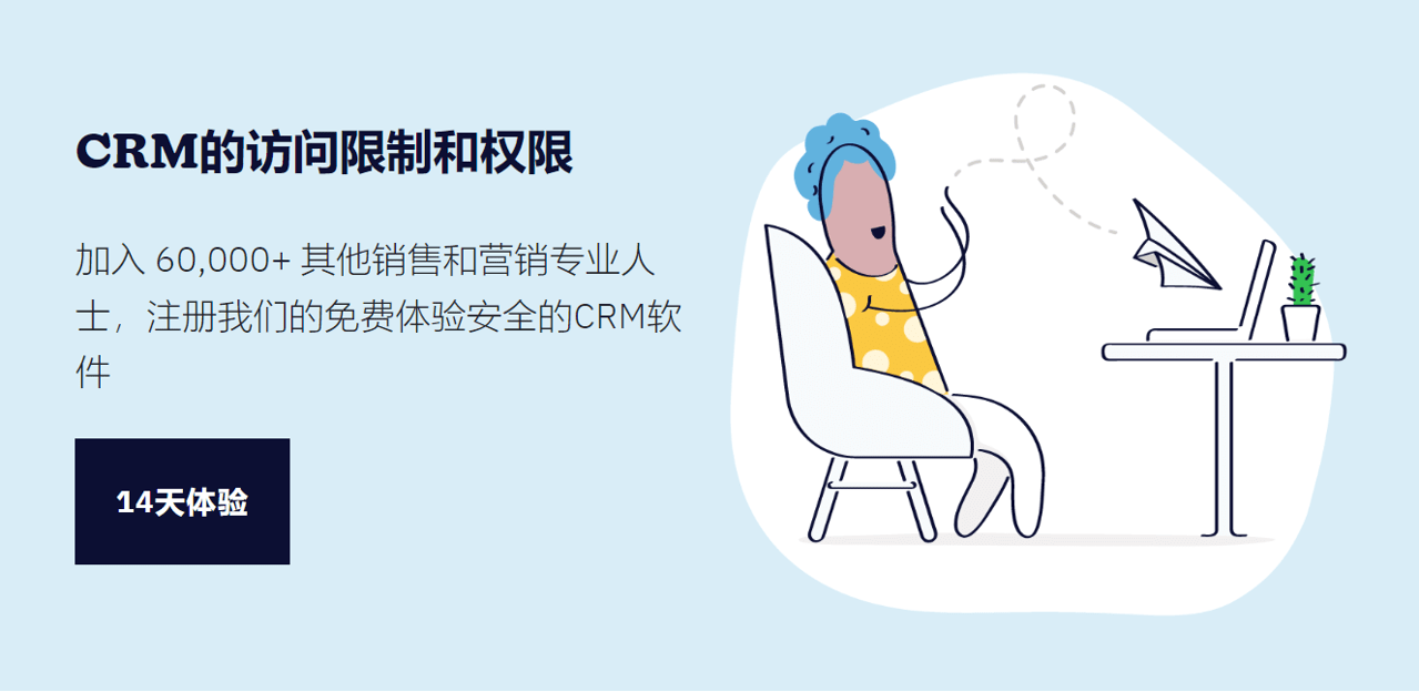 CRM的访问限制和权限管理