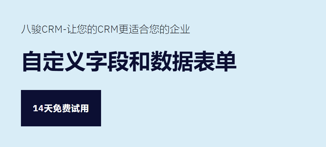 CRM自定义字段和数据表单