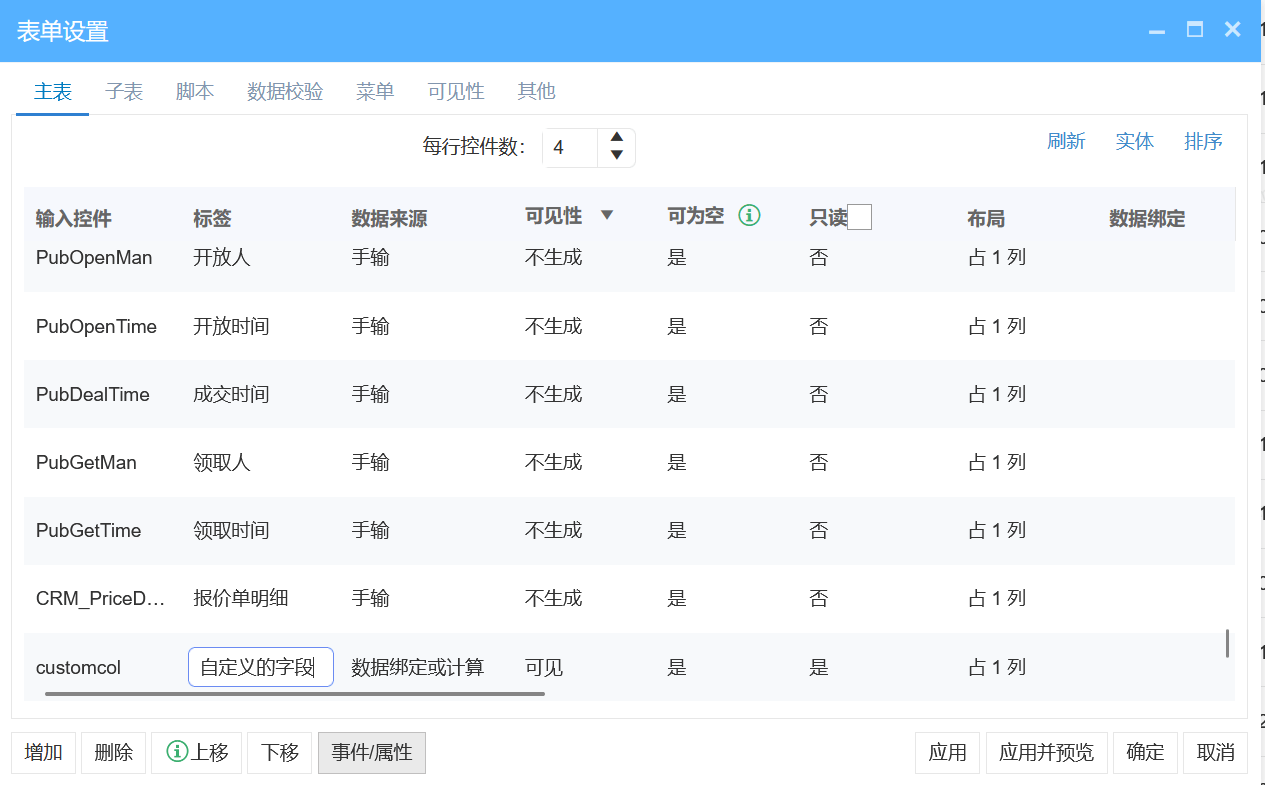 自定义字段